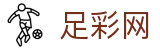 世界杯投注网站买球现场全哨响第一现场 - 足彩网